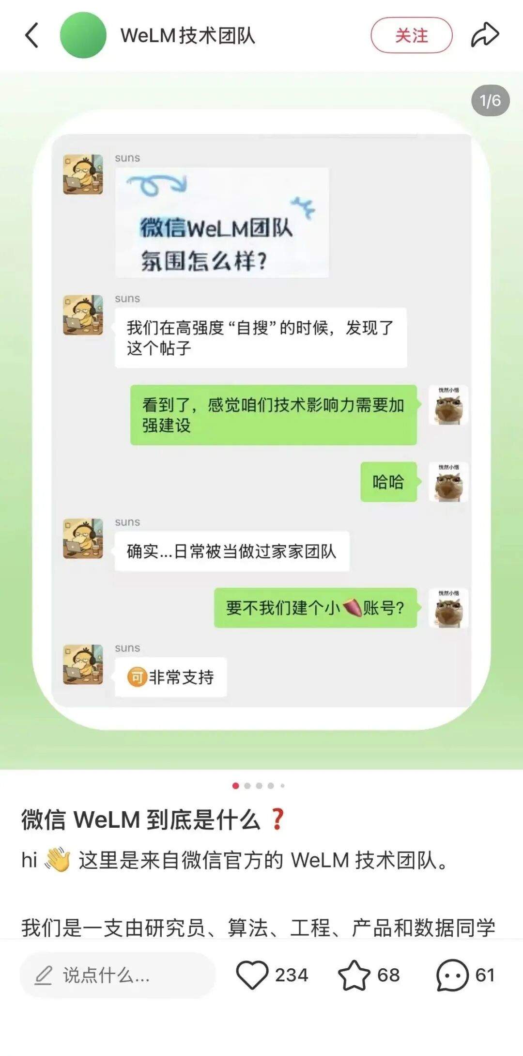 腾讯AI的双线战争:混元之外,微信WeLM用四年证明了另一种可能