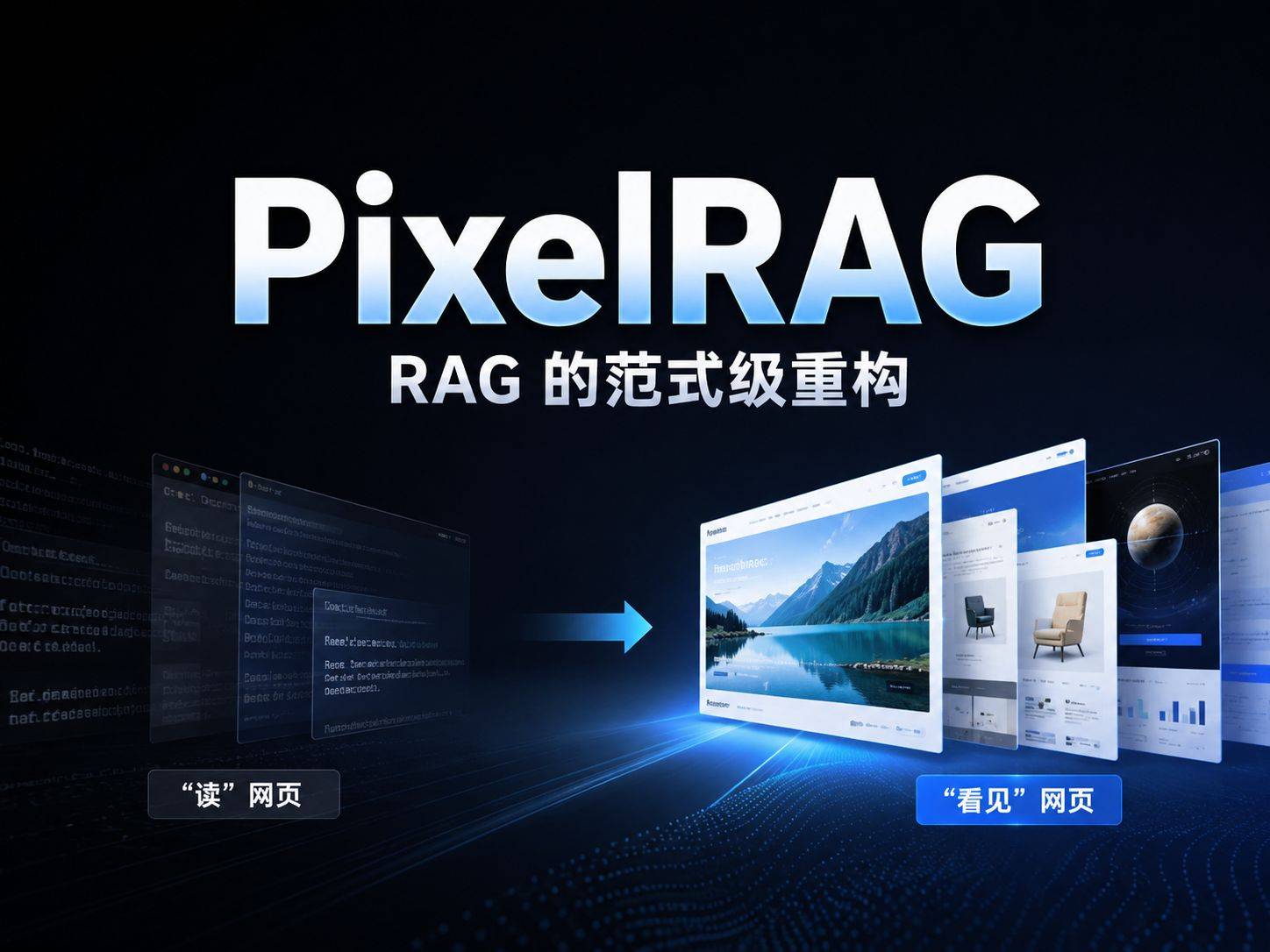 PixelRAG：让 AI 第一次”看见”网页，而不是”读”网页