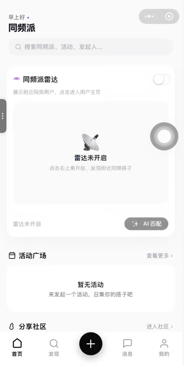 腾讯内测社交产品「同频派」,让AI 帮你匹配陌生人
