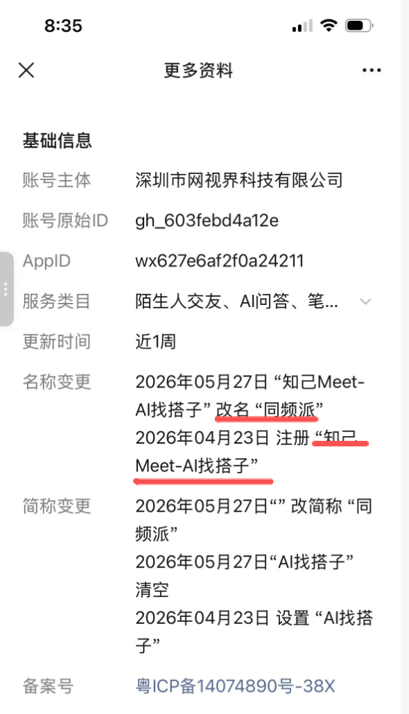 腾讯内测社交产品「同频派」,让AI 帮你匹配陌生人