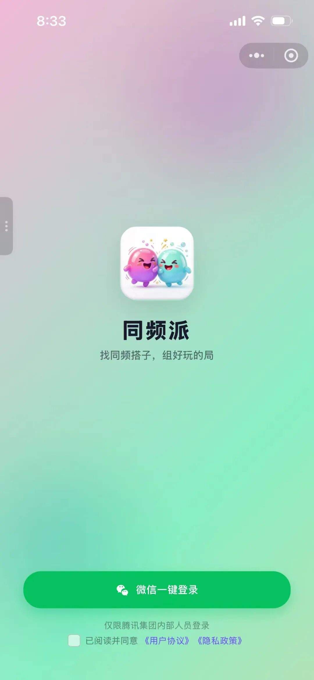 腾讯内测社交产品「同频派」,让AI 帮你匹配陌生人