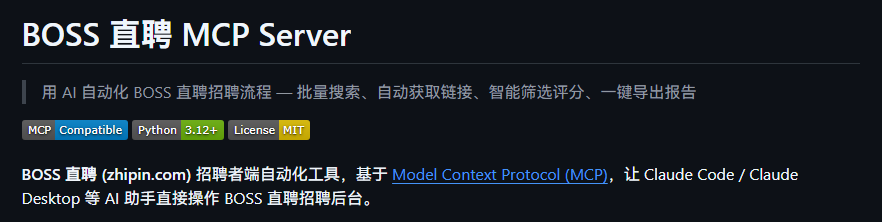 这个BOSS直聘的MCP,省了大忙了