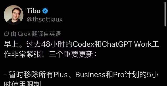 ChatGPT 使用限制调整