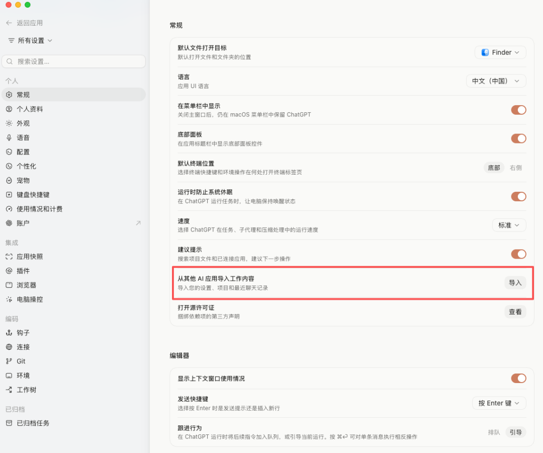 Codex 隐藏功能