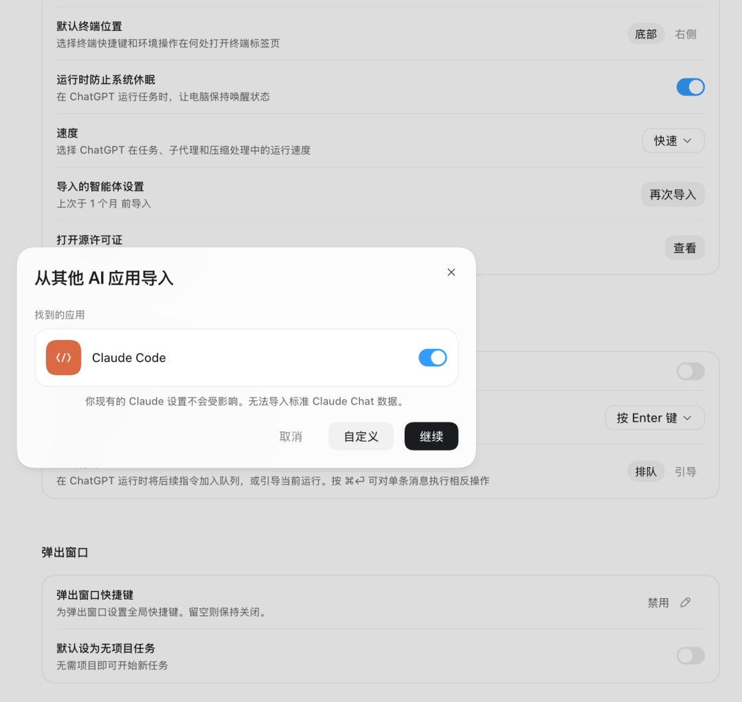 Codex 隐藏功能