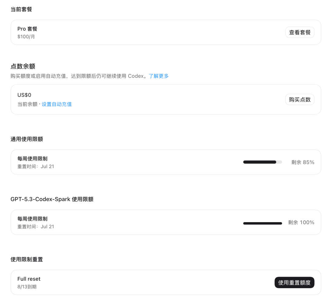 Codex 隐藏功能