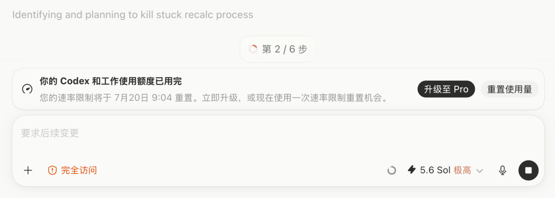 Codex 隐藏功能