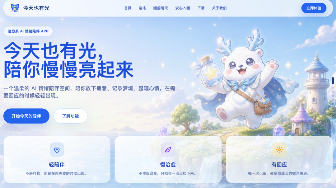 4399做起了AI业务,内测首款AI陪伴APP“今天也有光”