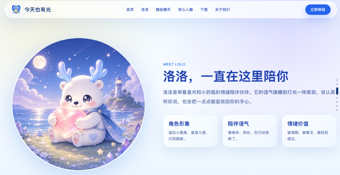 4399做起了AI业务,内测首款AI陪伴APP“今天也有光”