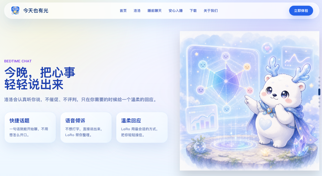 4399做起了AI业务,内测首款AI陪伴APP“今天也有光”