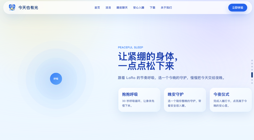 4399做起了AI业务,内测首款AI陪伴APP“今天也有光”