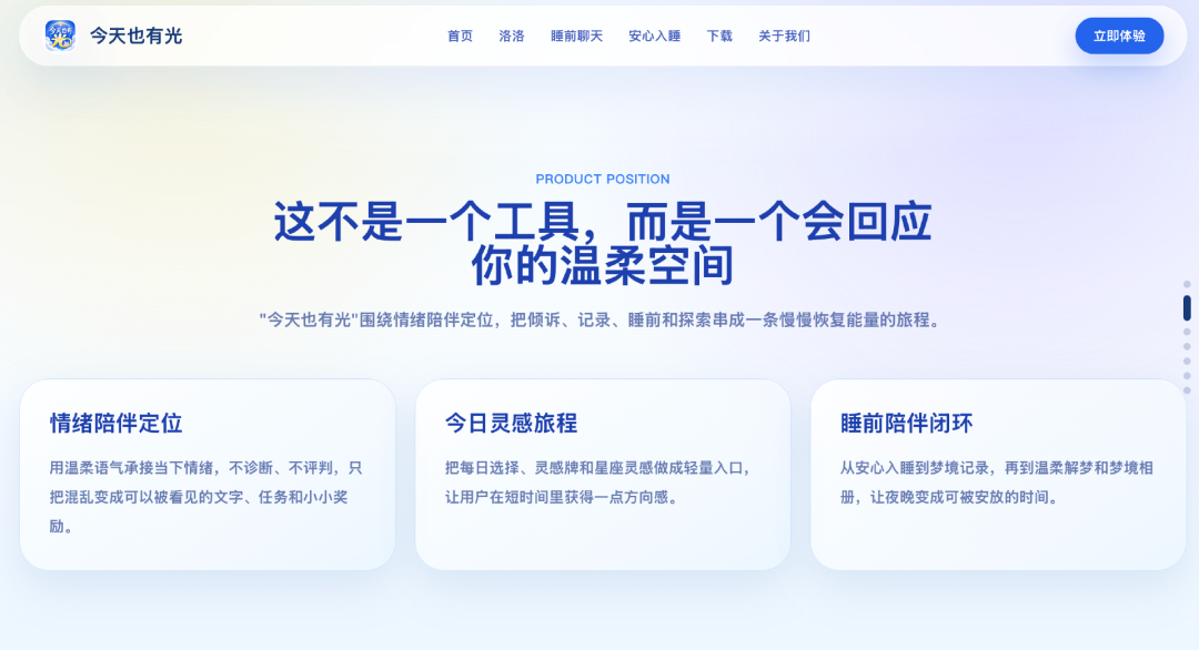 4399做起了AI业务,内测首款AI陪伴APP“今天也有光”