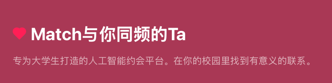 哈啰低调推出AI约会产品“Match”,切入高校社交赛道