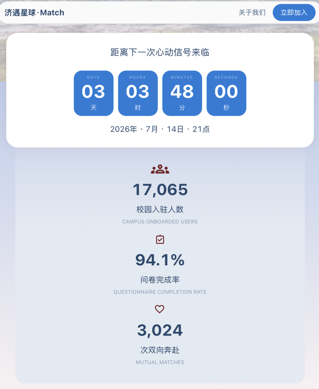 哈啰低调推出AI约会产品“Match”,切入高校社交赛道