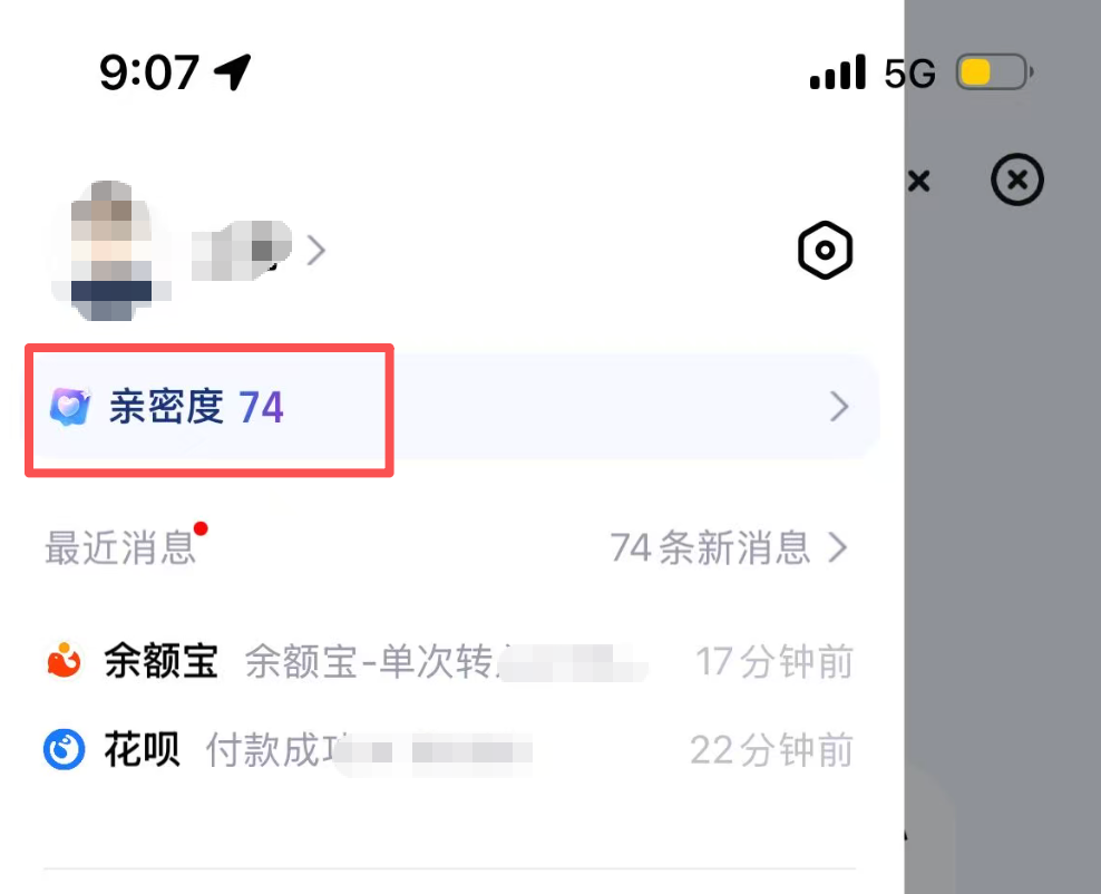 支付宝上线「亲密度」,要让你和 AI 阿宝“谈恋爱”