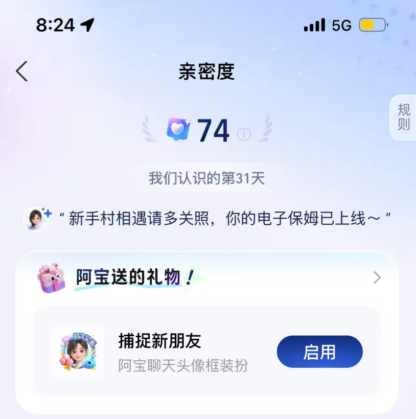 支付宝上线「亲密度」,要让你和 AI 阿宝“谈恋爱”