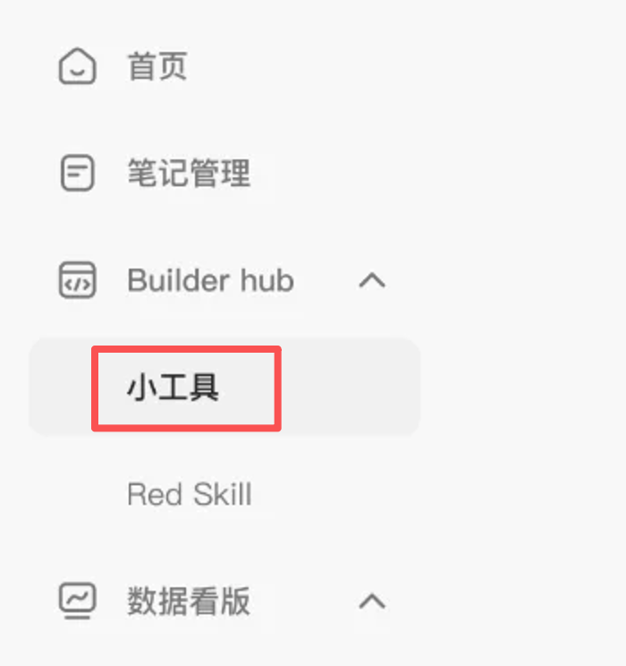 小红书内测「小工具」,要帮你分发应用