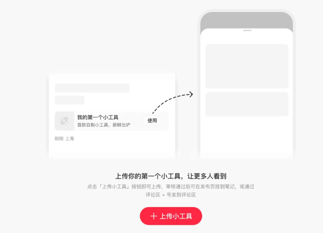小红书内测「小工具」,要帮你分发应用