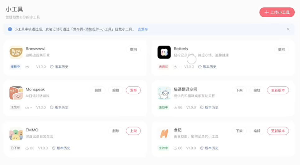 小红书内测「小工具」,要帮你分发应用