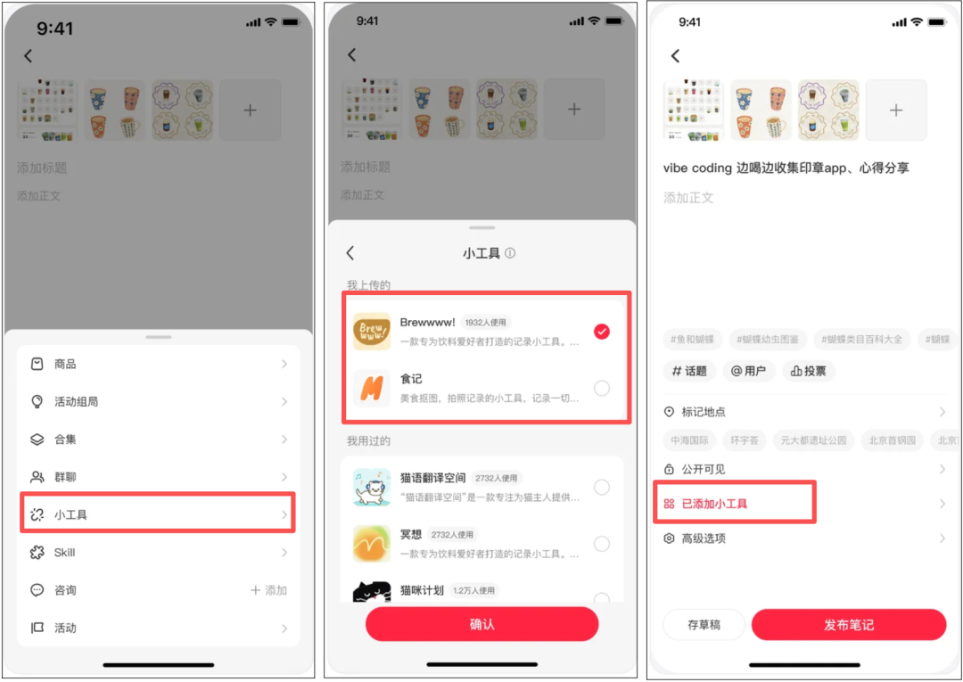 小红书内测「小工具」,要帮你分发应用