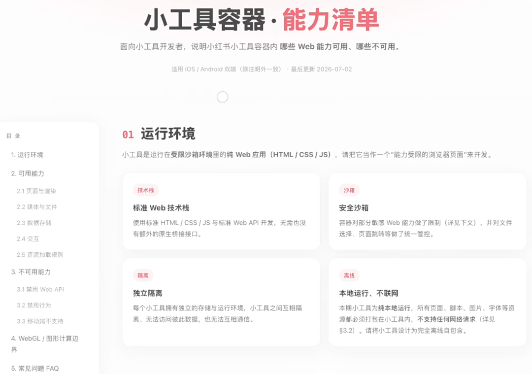 小红书内测「小工具」,要帮你分发应用