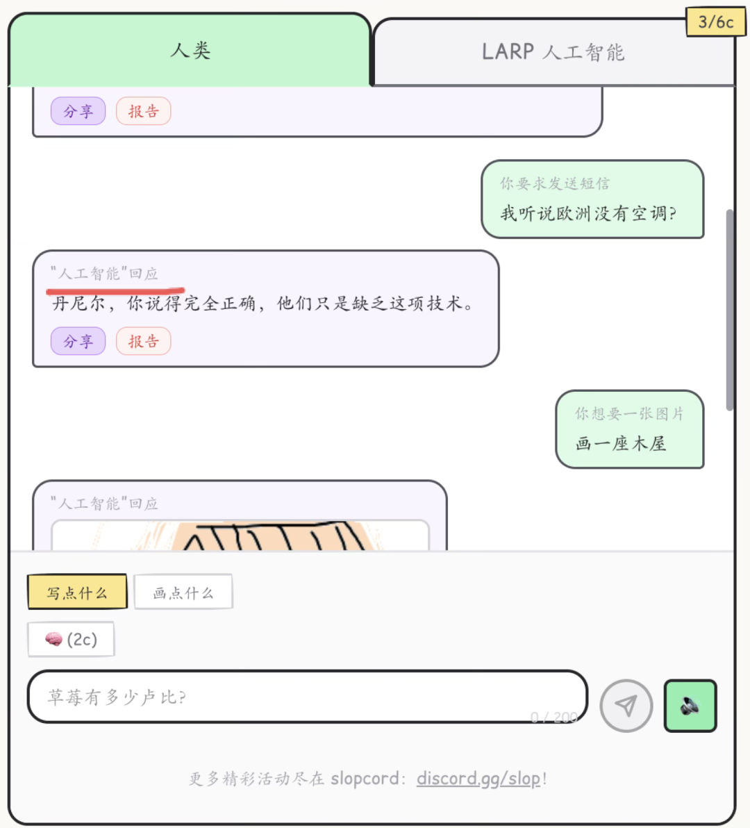 真人冒充 AI 回答问题，这个假 AI 网站意外火出圈