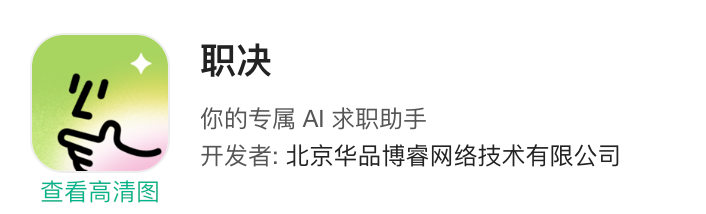 BOSS直聘上线「职决」，要让 AI 全流程帮你找工作
