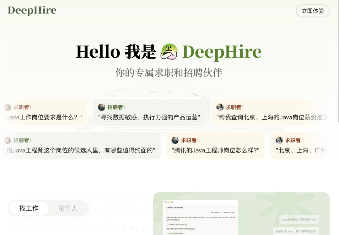 BOSS直聘上线「职决」，要让 AI 全流程帮你找工作