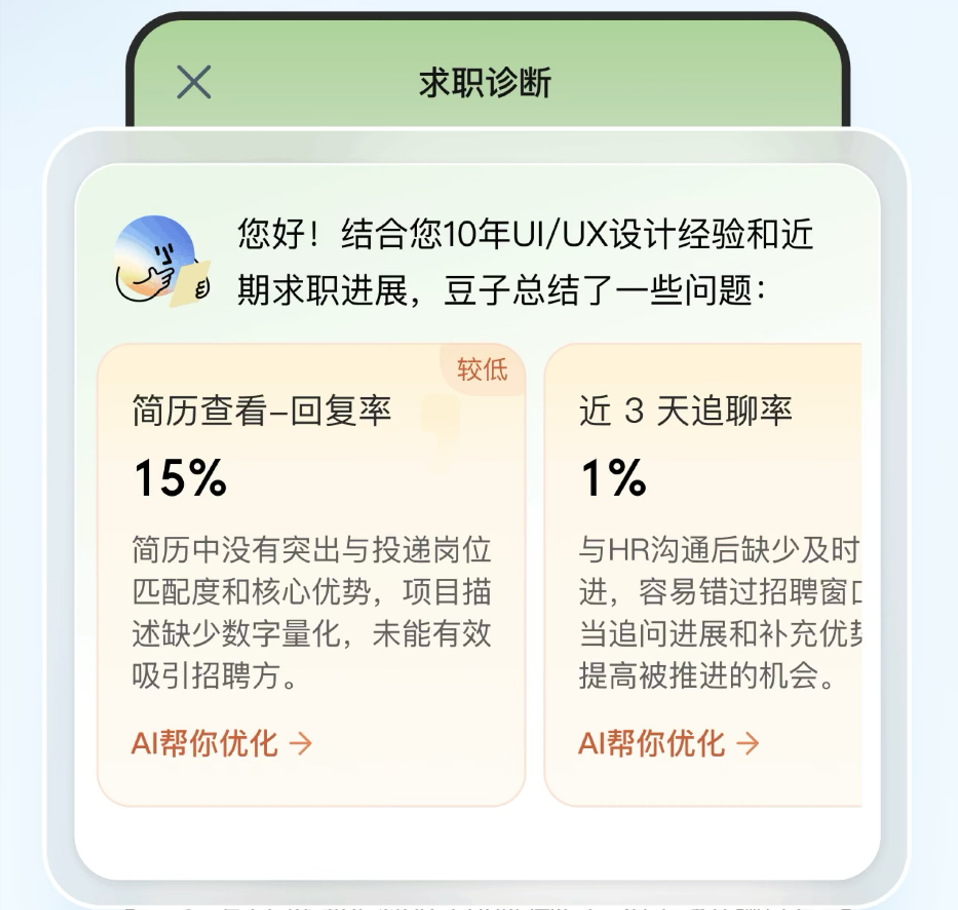 BOSS直聘上线「职决」，要让 AI 全流程帮你找工作