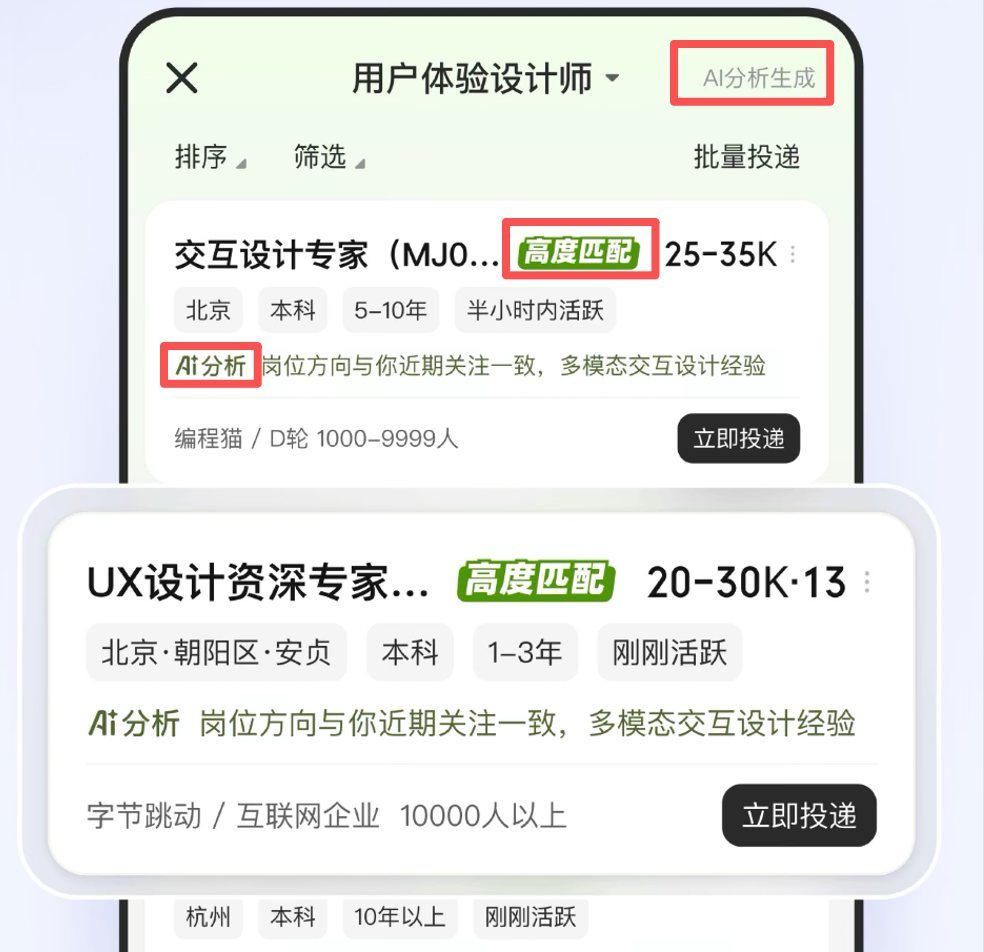 BOSS直聘上线「职决」，要让 AI 全流程帮你找工作