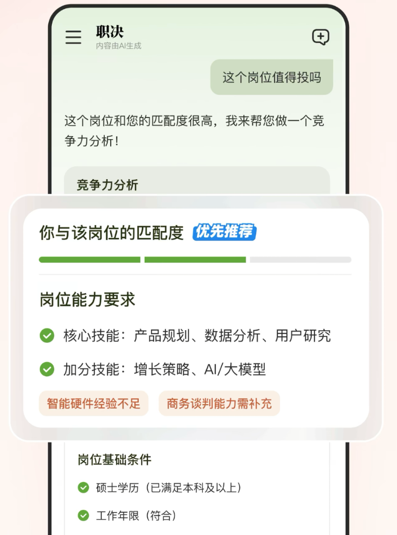 BOSS直聘上线「职决」，要让 AI 全流程帮你找工作