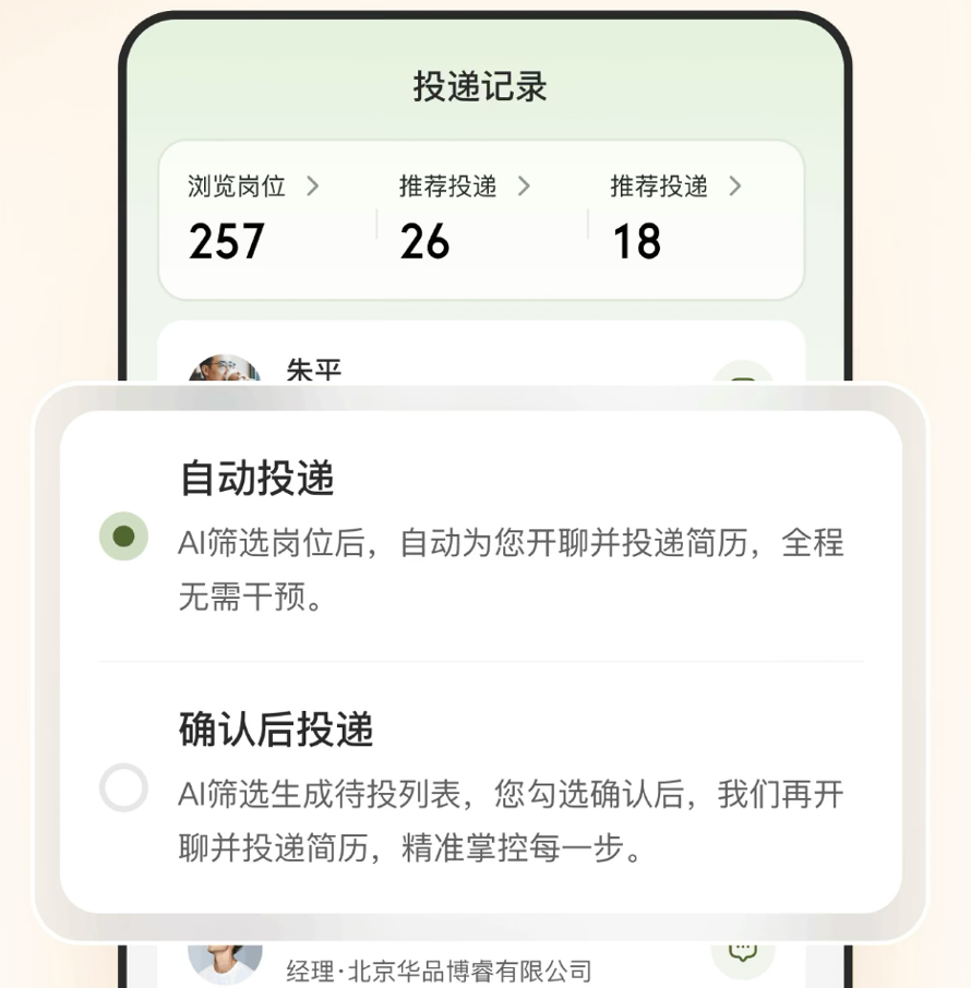 BOSS直聘上线「职决」，要让 AI 全流程帮你找工作