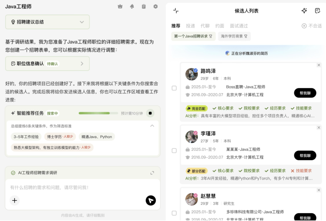 BOSS直聘上线「职决」，要让 AI 全流程帮你找工作
