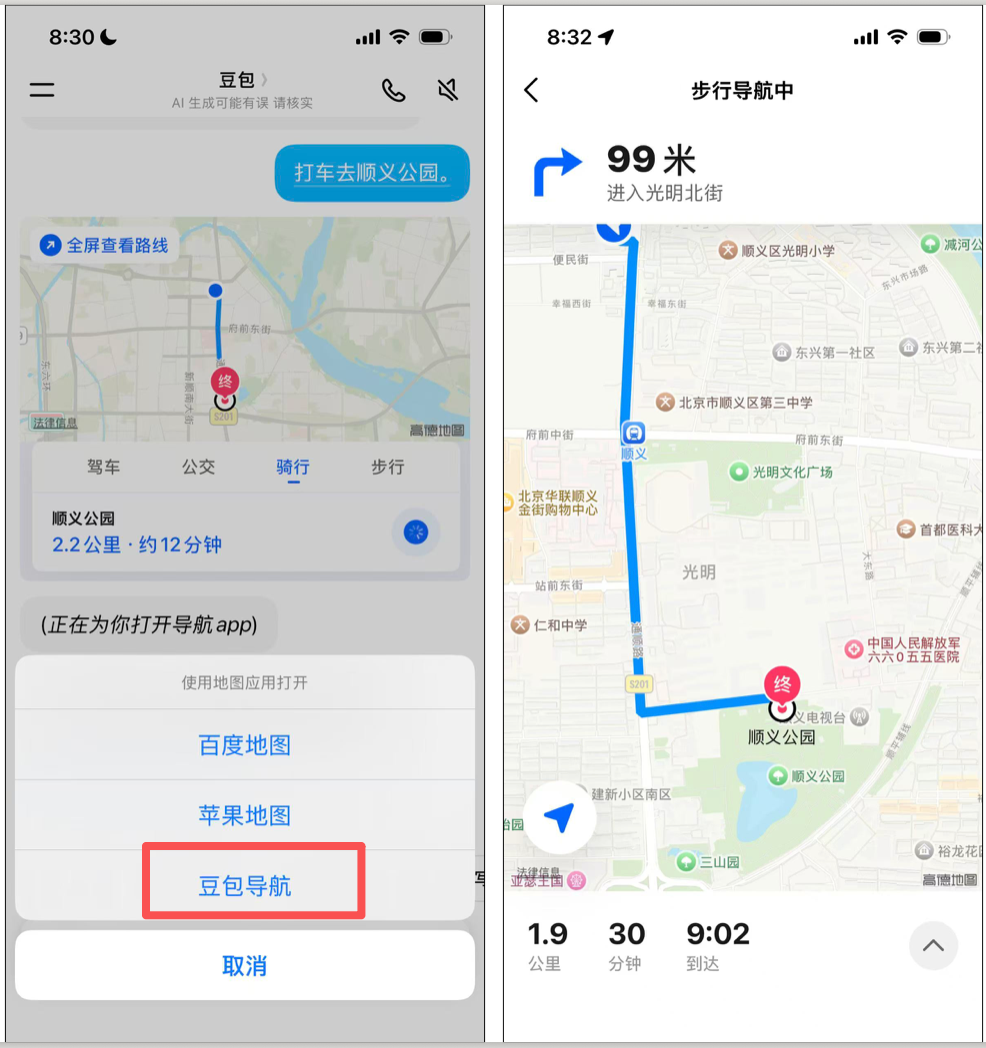 「豆包导航」上线，底层数据由高德、百度提供