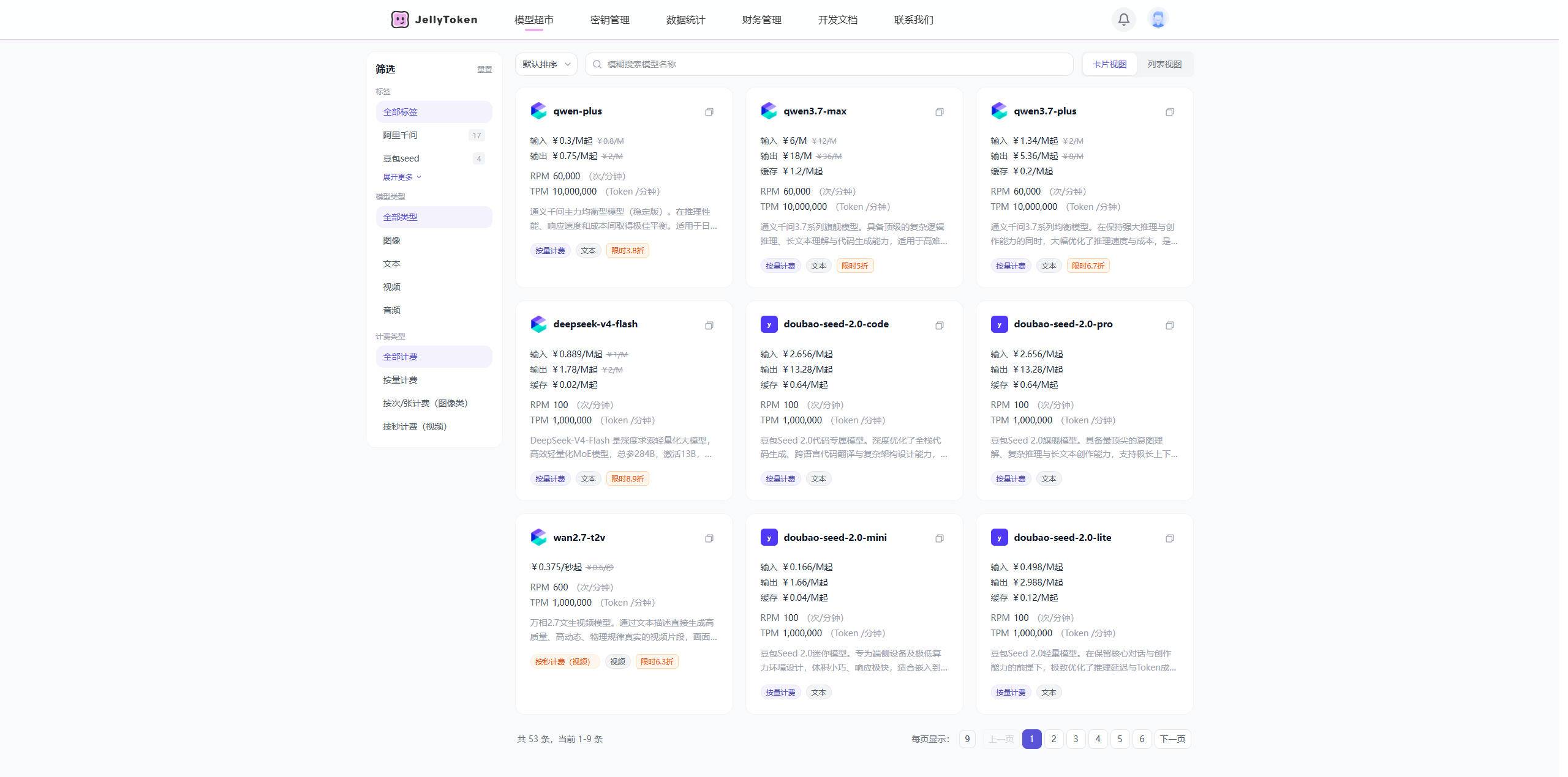 JellyToken 评测:阿里系大模型"中转超市",一个 Key 调用 60+ 国产模型到底香不香