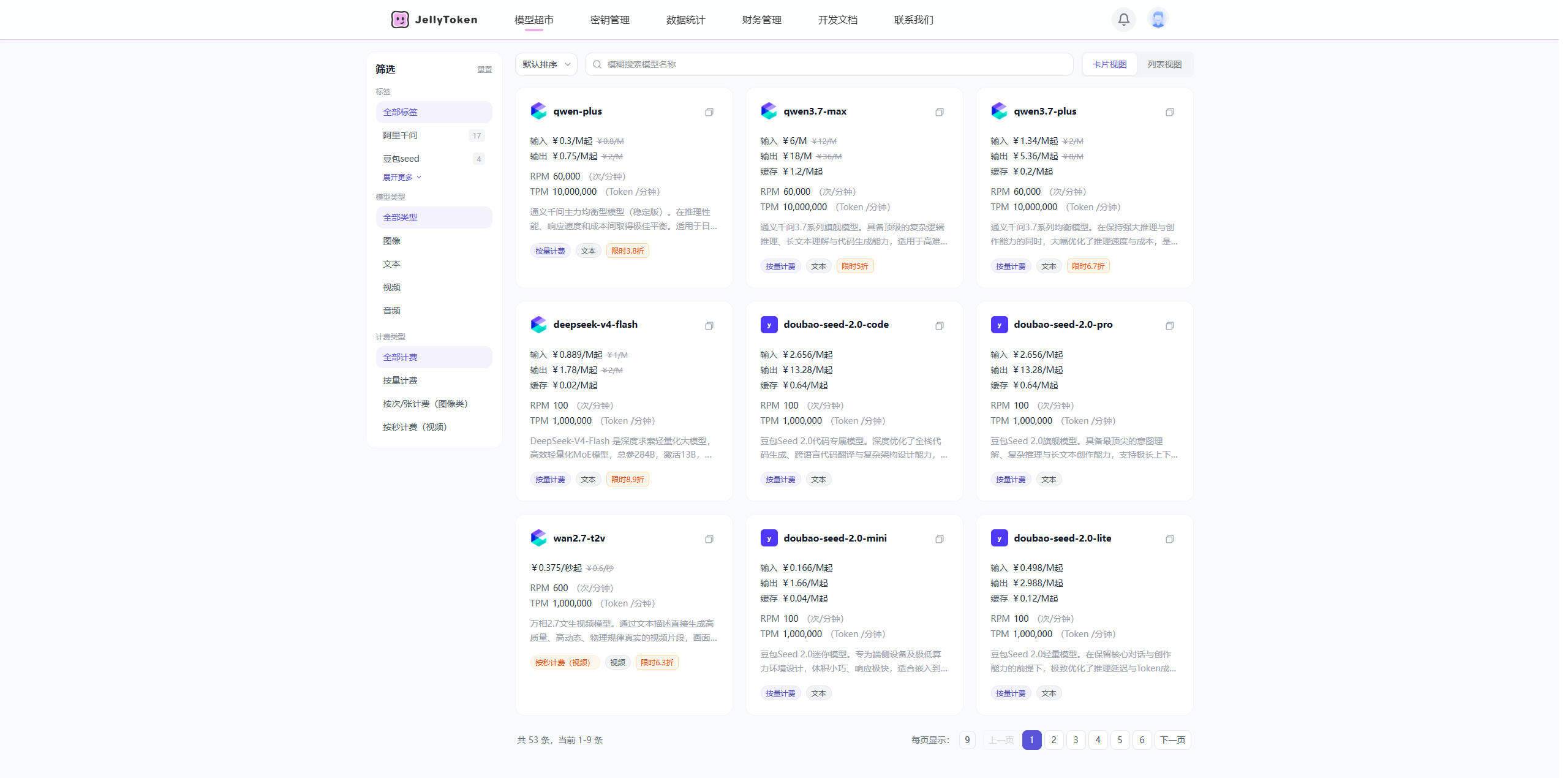 JellyToken 评测:阿里系大模型"中转超市",一个 Key 调用 60+ 国产模型到底香不香