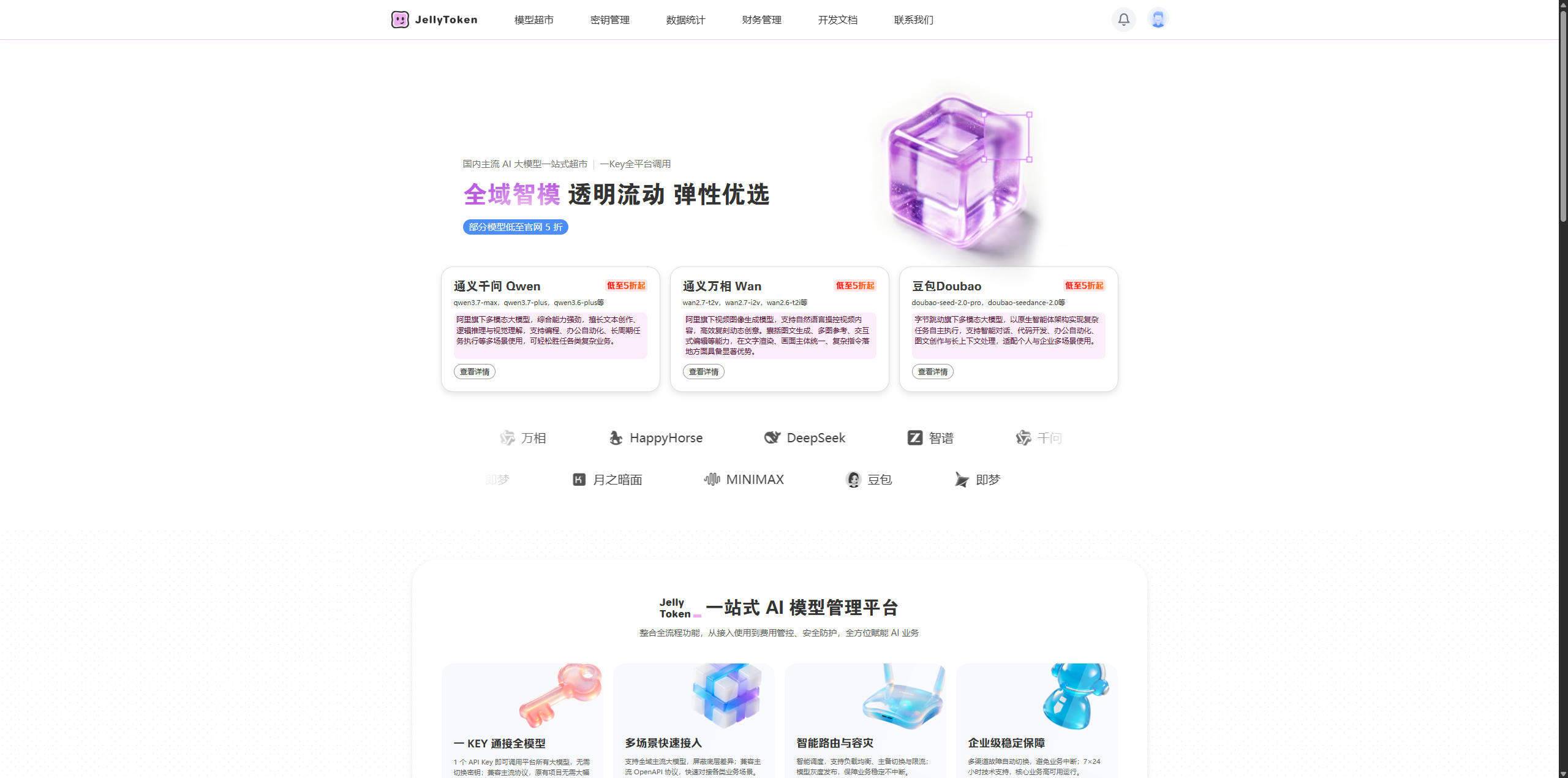JellyToken 评测:阿里系大模型"中转超市",一个 Key 调用 60+ 国产模型到底香不香
