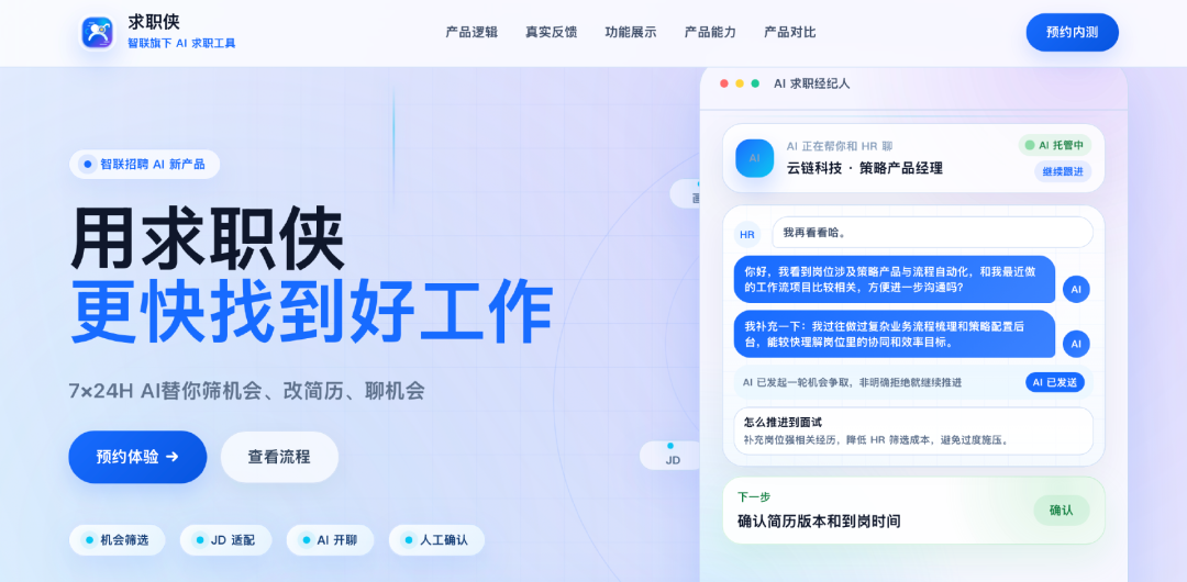 求职侠产品界面截图