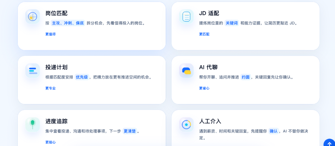 求职侠核心功能展示