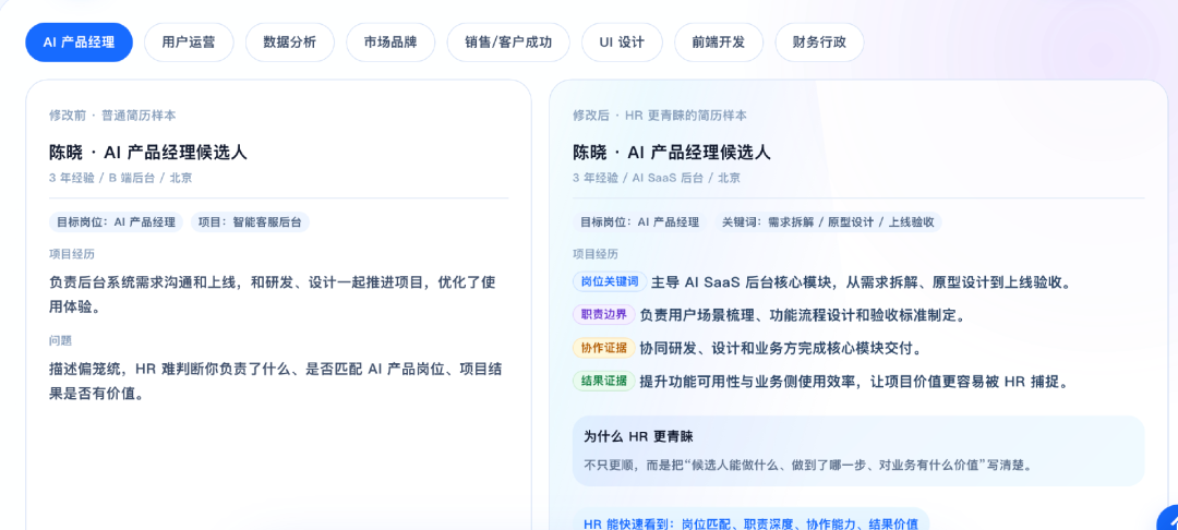 AI优化简历前后对比