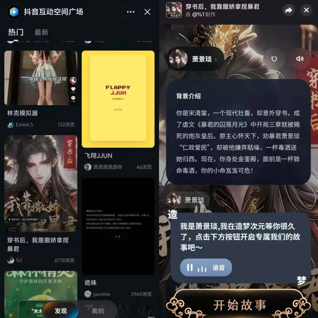 抖音内测AI互动功能“互动空间”,从“看视频”到“玩内容”