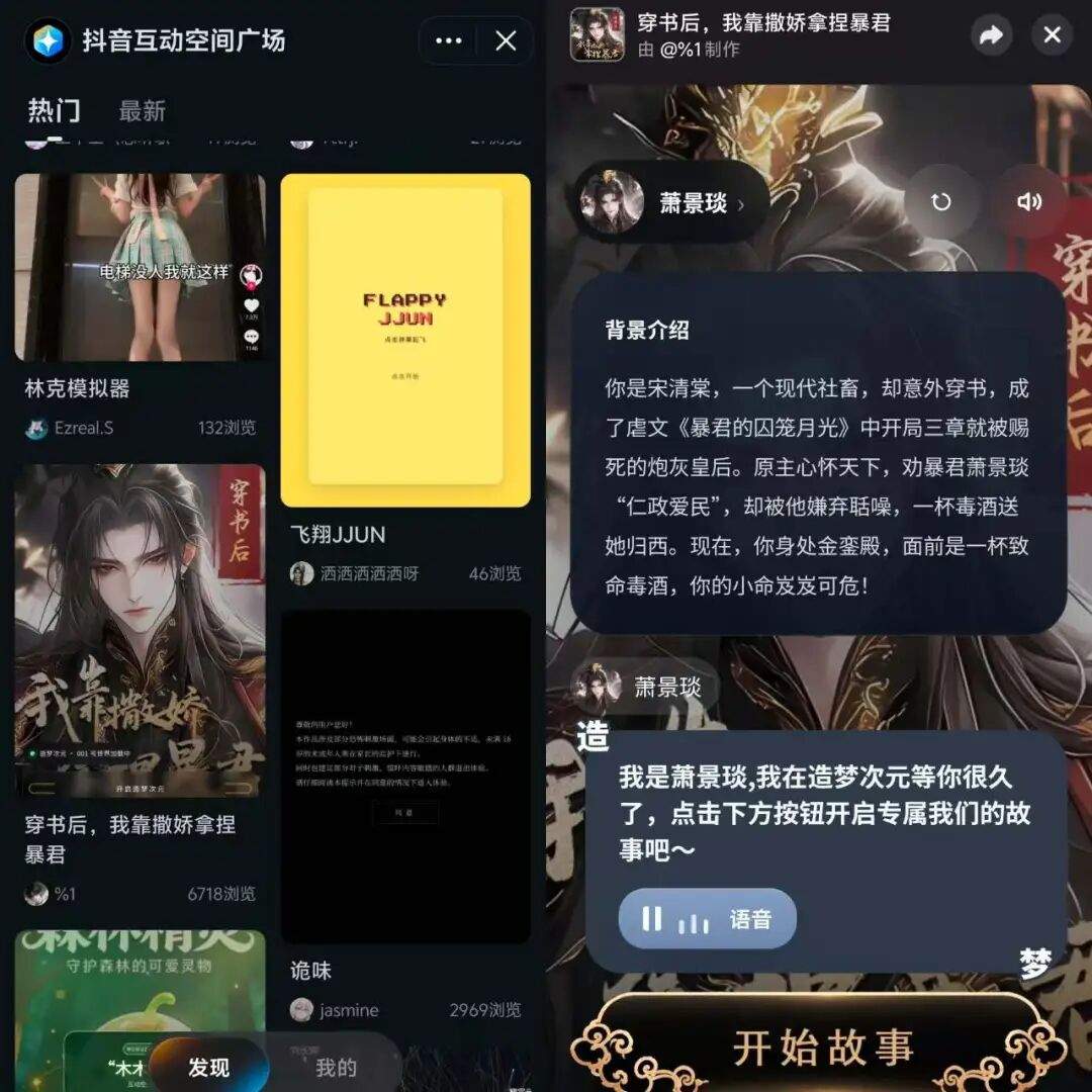 抖音内测AI互动功能“互动空间”,从“看视频”到“玩内容”