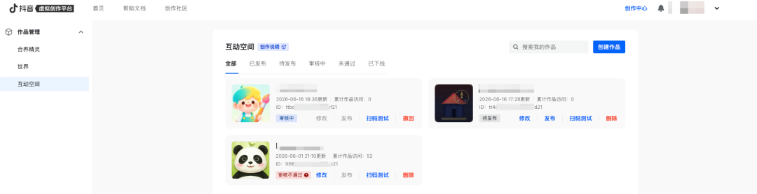抖音内测AI互动功能“互动空间”,从“看视频”到“玩内容”