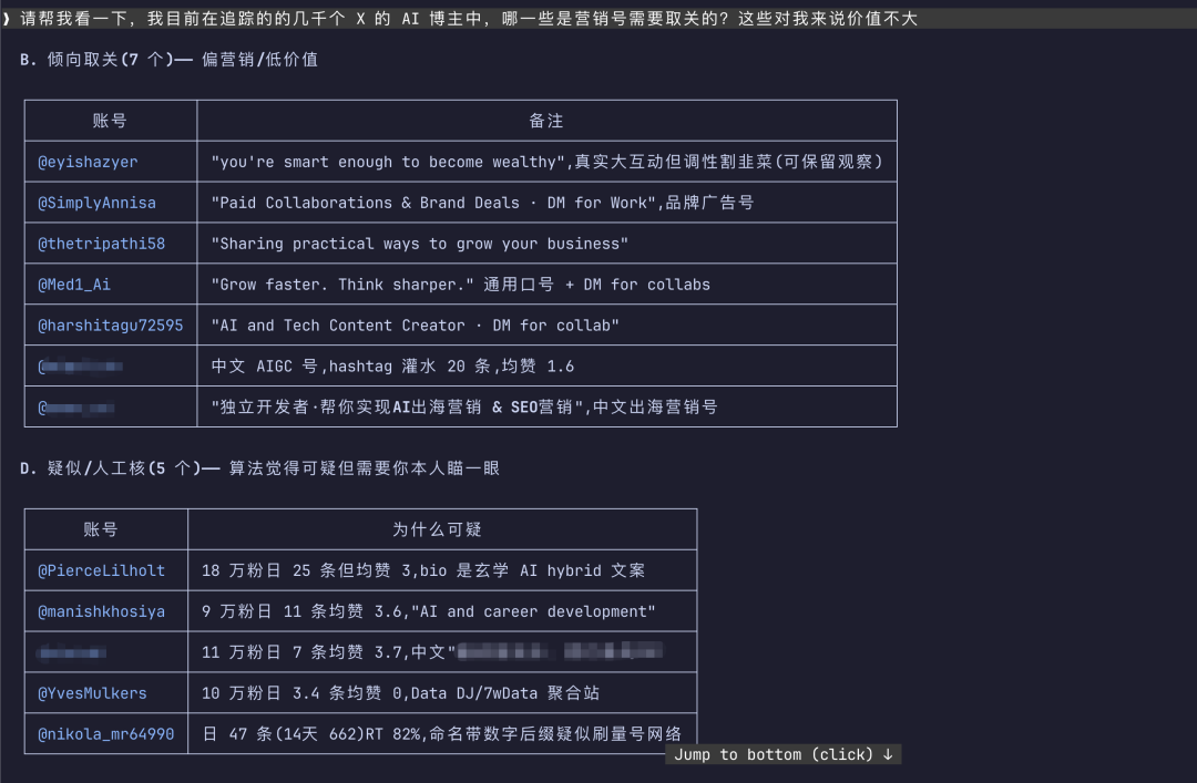 倾向取关与人工核