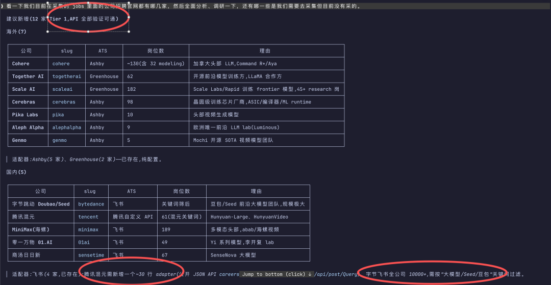 新增公司清单