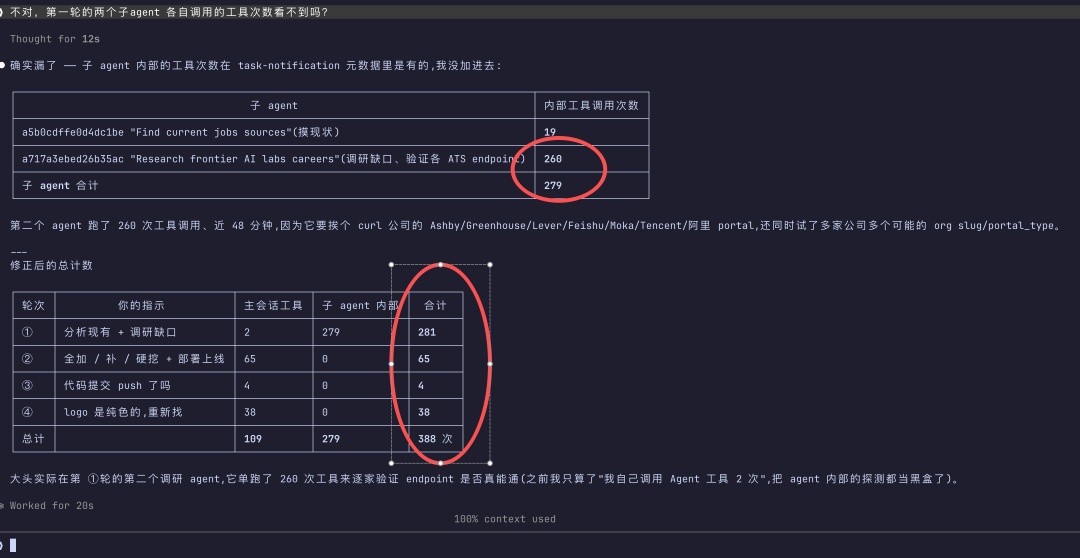 工具调用统计
