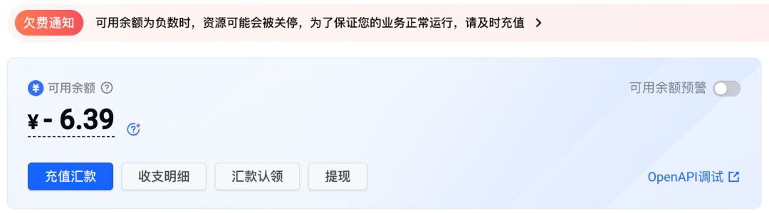 欠费通知