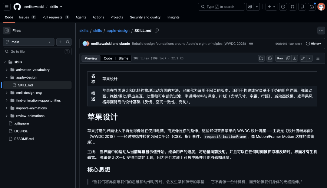 终于有一个蒸馏 Apple 风格的 Skill 了,GitHub 上有 10.5K 人点赞。