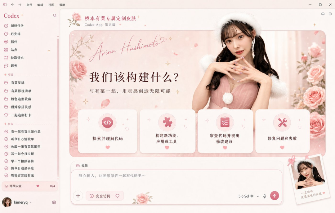咸鱼惊现 199 元帮你定制 Codex 主题?!未曾设想的赚钱道路。。我教你怎么做