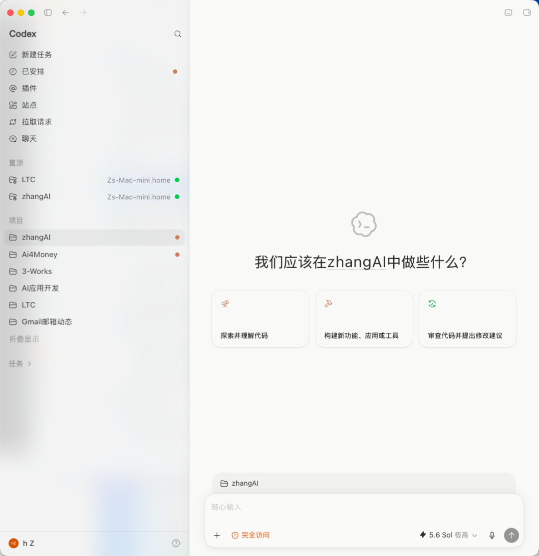 Codex 原版界面